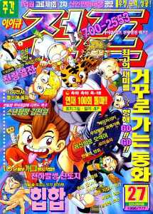 아이큐점프 Weekly Jump 1998/27