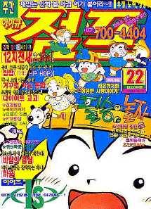 아이큐점프 Weekly Jump 1998/22