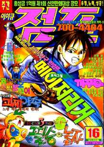 아이큐점프 Weekly Jump 1998/16