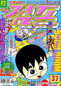 아이큐점프 Weekly Jump 1998/37