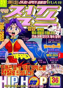아이큐점프 Weekly Jump 1998/36