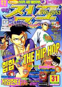 아이큐점프 Weekly Jump 1998/31