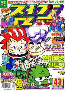 아이큐점프 Weekly Jump 1998/43