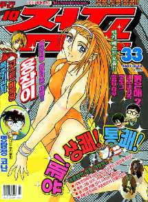 아이큐점프 Weekly Jump 2001/33