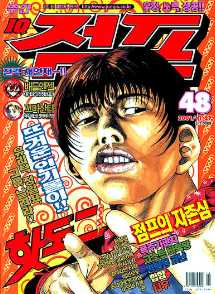 아이큐점프 Weekly Jump 2001/48
