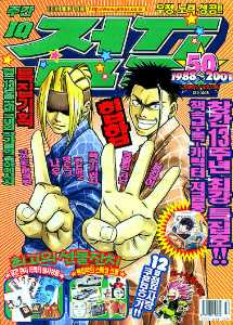 아이큐점프 Weekly Jump 2001/50