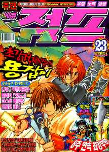 아이큐점프 Weekly Jump 2002/23