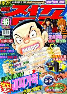 아이큐점프 Weekly Jump 2002/46