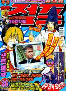 아이큐점프 Weekly Jump 2002/26
