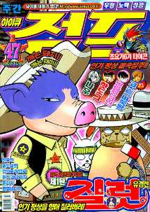 아이큐점프 Weekly Jump 2002/47