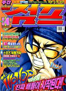아이큐점프 Weekly Jump 2003/14