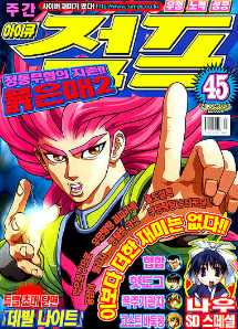 아이큐점프 Weekly Jump 2002/45