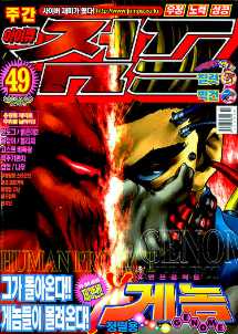 아이큐점프 Weekly Jump 2002/49