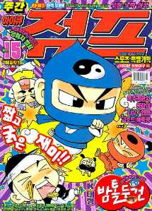 아이큐점프 Weekly Jump 2003/15