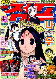 아이큐점프 Weekly Jump 2003/13