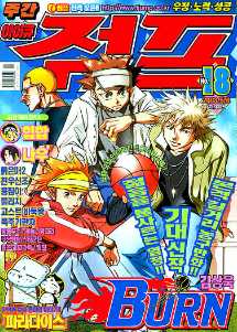 아이큐점프 Weekly Jump 2003/18