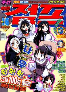 아이큐점프 Weekly Jump 2003/16