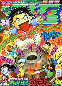 아이큐점프 Weekly Jump 2002/39-40