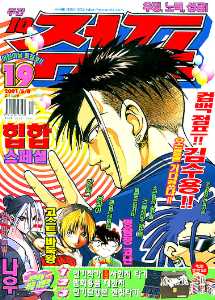 아이큐점프 Weekly Jump 2001/19