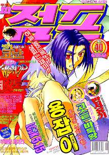 아이큐점프 Weekly Jump 2000/40