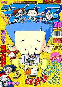 아이큐점프 Weekly Jump 2001/26