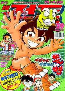 아이큐점프 Weekly Jump 2001/29