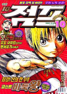 아이큐점프 Weekly Jump 10/01/2001