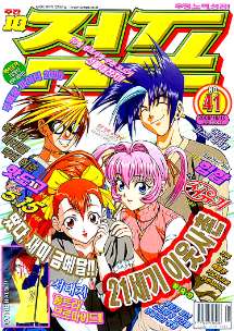 아이큐점프 Weekly Jump 2000/41