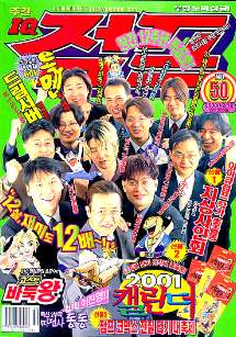 아이큐점프 Weekly Jump 2000/50