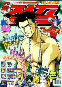 아이큐점프 Weekly Jump 2001/45