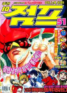 아이큐점프 Weekly Jump 2001/51