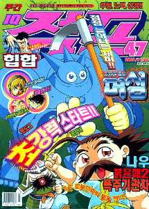 아이큐점프 Weekly Jump 2001/47