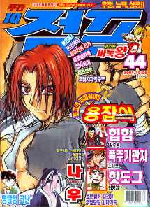 아이큐점프 Weekly Jump 2001/44