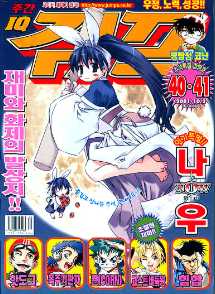 아이큐점프 Weekly Jump 2001/40-41