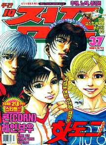 아이큐점프 Weekly Jump 2001/37