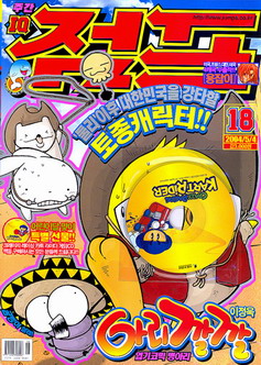 아이큐점프 Weekly Jump 2004/18