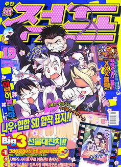 아이큐점프 Weekly Jump 2004/19