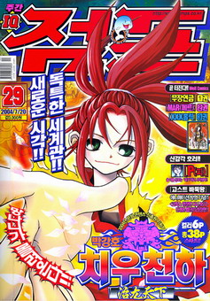 아이큐점프 Weekly Jump 2004/29