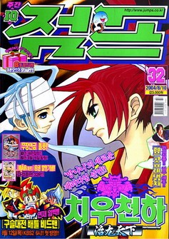 아이큐점프 Weekly Jump 2004/32