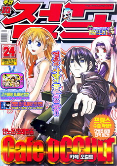 아이큐점프 Weekly Jump 2004/24