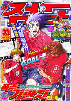 아이큐점프 Weekly Jump 2004/33