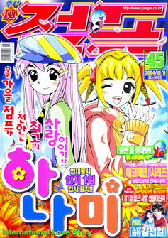 아이큐점프 Weekly Jump 2004/45