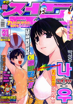 아이큐점프 Weekly Jump 2004/31