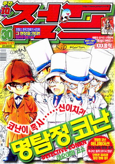 아이큐점프 Weekly Jump 2004/30