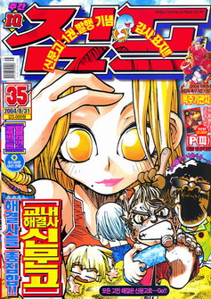 아이큐점프 Weekly Jump 2004/35