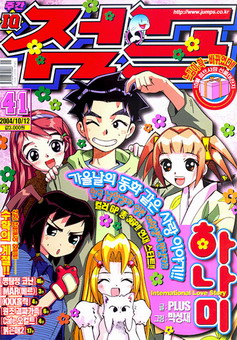 아이큐점프 Weekly Jump 2004/41