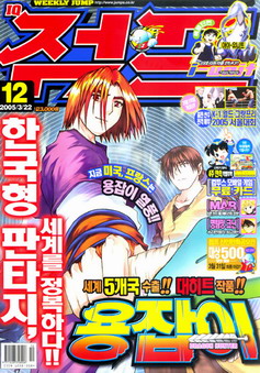 아이큐점프 Weekly Jump 12/01/2005