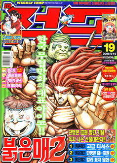 아이큐점프 Weekly Jump 2005/19