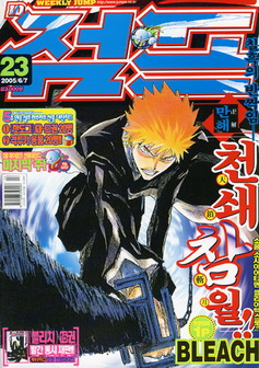 아이큐점프 Weekly Jump 2005/23