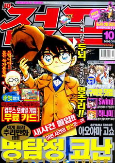 아이큐점프 Weekly Jump 10/01/2005